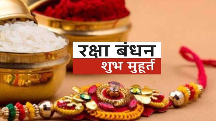 raksha bandhan shubh muhurat