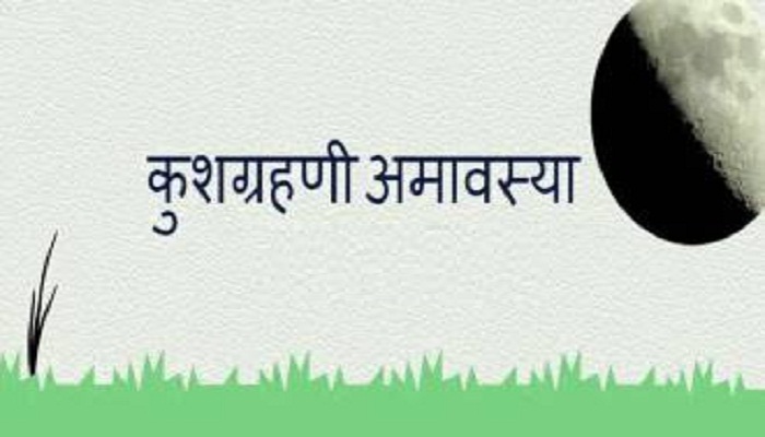 kushgrahni amavasya